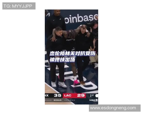 杰伦·格林左脚踝韧带二级拉伤,预计缺席4至6周,太阳队进攻火力受挫